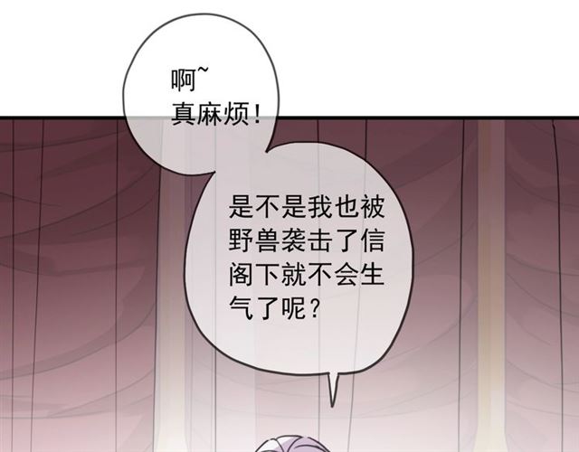 《甜美的咬痕》漫画最新章节守护篇 第44话 猎物免费下拉式在线观看章节第【56】张图片