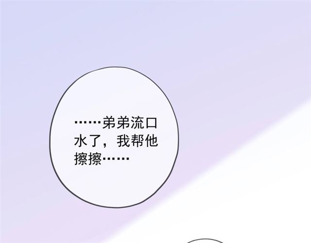 《甜美的咬痕》漫画最新章节守护篇 第44话 猎物免费下拉式在线观看章节第【61】张图片