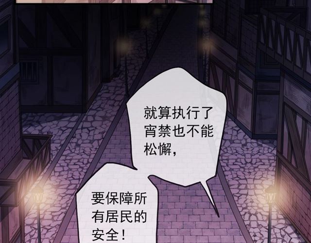 《甜美的咬痕》漫画最新章节守护篇 第44话 猎物免费下拉式在线观看章节第【66】张图片