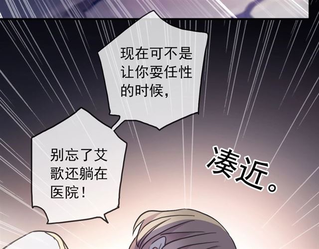 《甜美的咬痕》漫画最新章节守护篇 第44话 猎物免费下拉式在线观看章节第【84】张图片