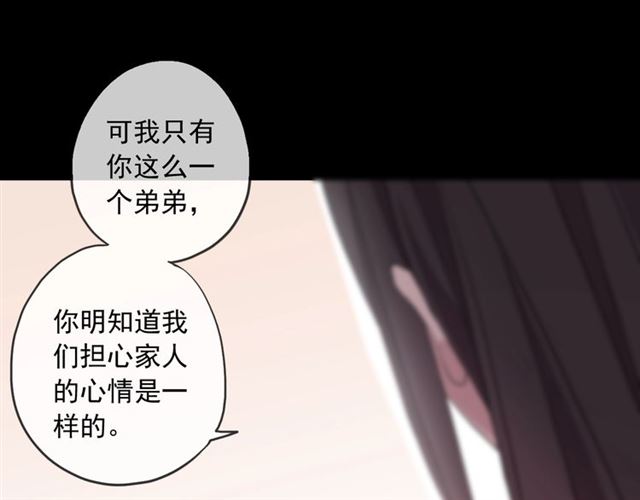 《甜美的咬痕》漫画最新章节守护篇 第45话 贴心哥哥免费下拉式在线观看章节第【103】张图片