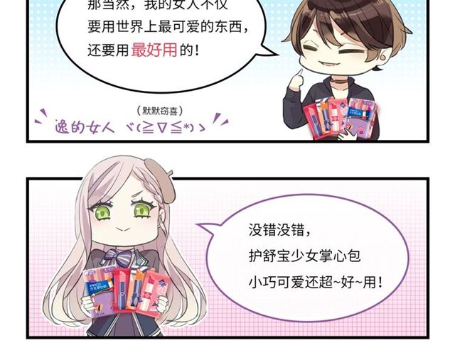 《甜美的咬痕》漫画最新章节守护篇 第45话 贴心哥哥免费下拉式在线观看章节第【158】张图片