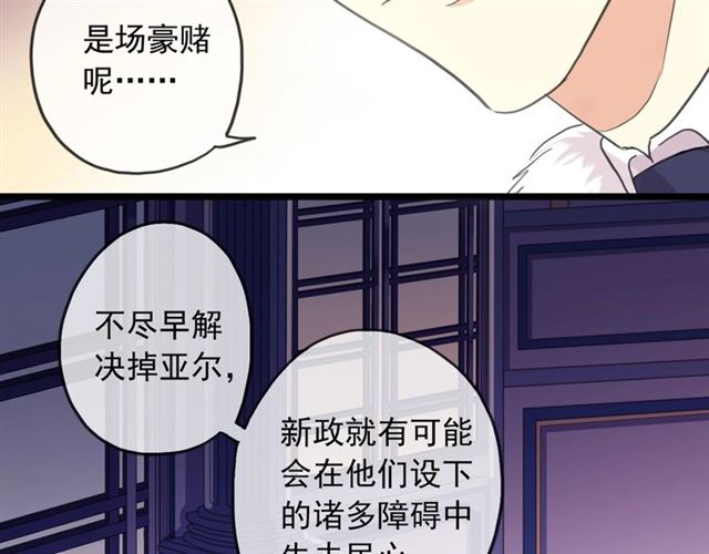 《甜美的咬痕》漫画最新章节守护篇 第45话 贴心哥哥免费下拉式在线观看章节第【53】张图片