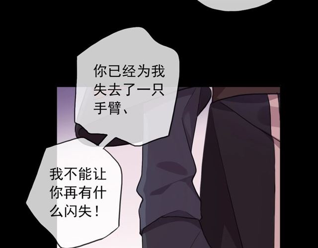 《甜美的咬痕》漫画最新章节守护篇 第45话 贴心哥哥免费下拉式在线观看章节第【97】张图片