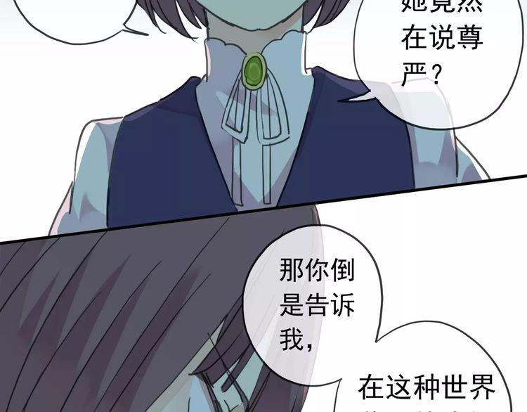 《甜美的咬痕》漫画最新章节第2话 突然的悸动免费下拉式在线观看章节第【38】张图片