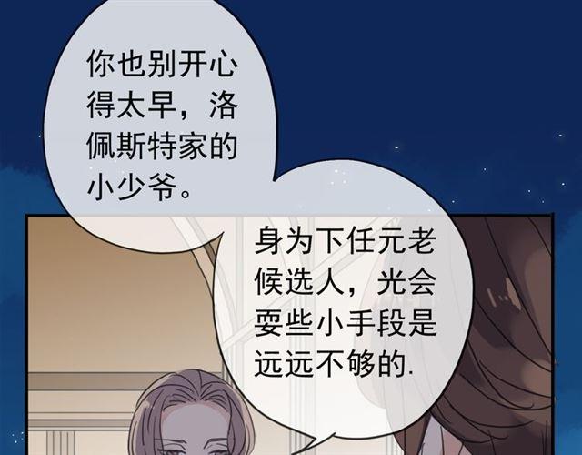 《甜美的咬痕》漫画最新章节第18话 猝不及防的吻免费下拉式在线观看章节第【33】张图片