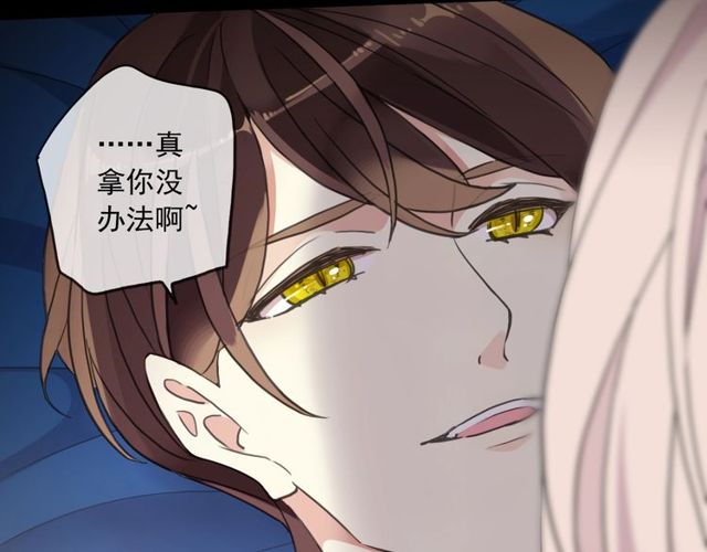 《甜美的咬痕》漫画最新章节守护篇 第46话 超级惊喜免费下拉式在线观看章节第【114】张图片