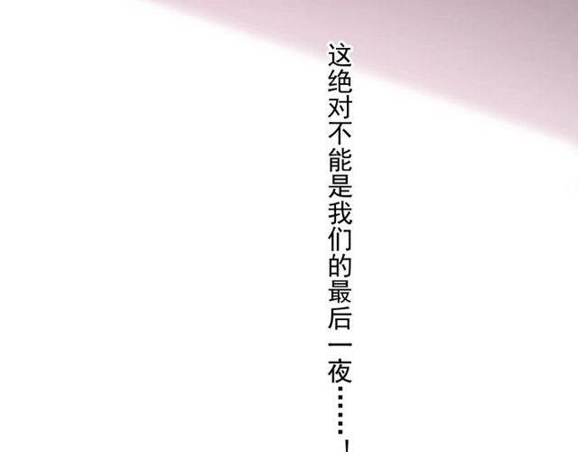 《甜美的咬痕》漫画最新章节守护篇 第46话 超级惊喜免费下拉式在线观看章节第【123】张图片