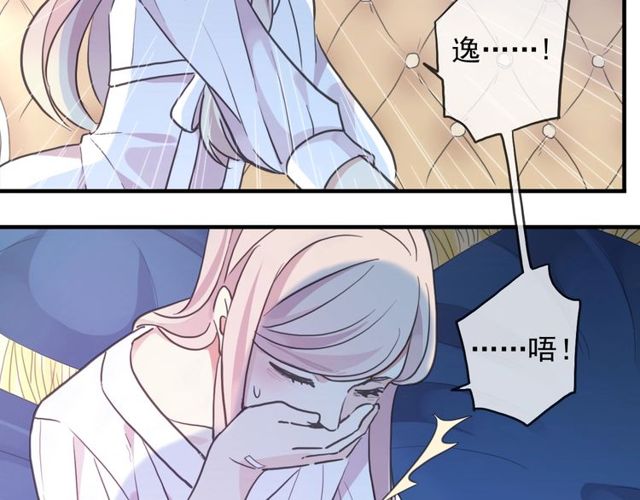 《甜美的咬痕》漫画最新章节守护篇 第46话 超级惊喜免费下拉式在线观看章节第【132】张图片