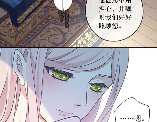 《甜美的咬痕》漫画最新章节守护篇 第46话 超级惊喜免费下拉式在线观看章节第【137】张图片