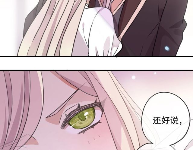 《甜美的咬痕》漫画最新章节守护篇 第46话 超级惊喜免费下拉式在线观看章节第【17】张图片