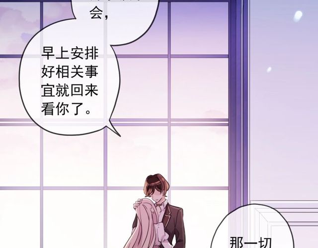 《甜美的咬痕》漫画最新章节守护篇 第46话 超级惊喜免费下拉式在线观看章节第【19】张图片