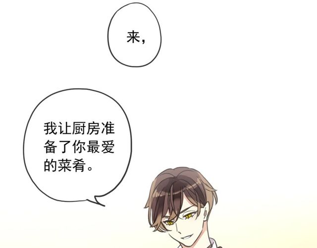 《甜美的咬痕》漫画最新章节守护篇 第46话 超级惊喜免费下拉式在线观看章节第【28】张图片