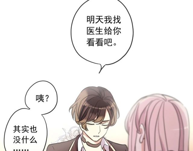 《甜美的咬痕》漫画最新章节守护篇 第46话 超级惊喜免费下拉式在线观看章节第【51】张图片