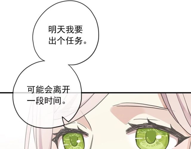 《甜美的咬痕》漫画最新章节守护篇 第46话 超级惊喜免费下拉式在线观看章节第【54】张图片