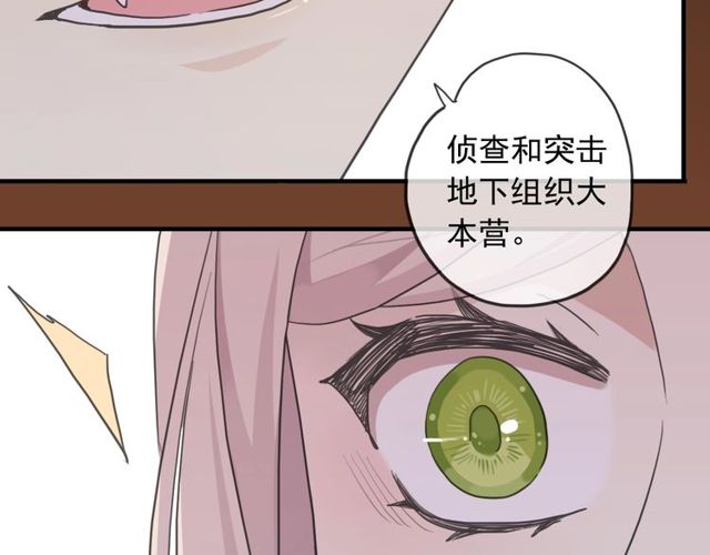 《甜美的咬痕》漫画最新章节守护篇 第46话 超级惊喜免费下拉式在线观看章节第【57】张图片