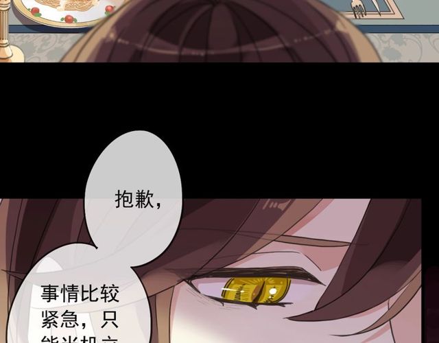 《甜美的咬痕》漫画最新章节守护篇 第46话 超级惊喜免费下拉式在线观看章节第【61】张图片