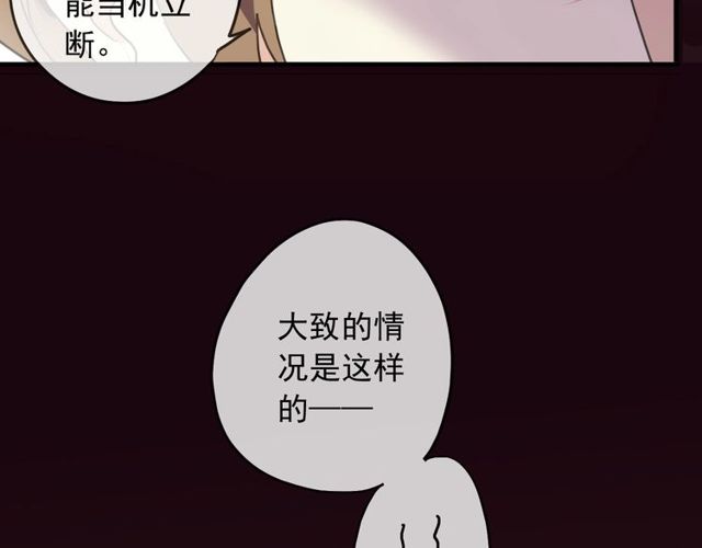 《甜美的咬痕》漫画最新章节守护篇 第46话 超级惊喜免费下拉式在线观看章节第【62】张图片