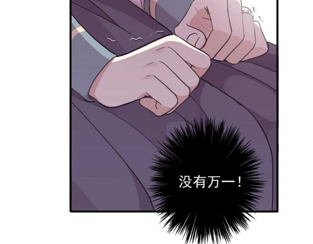 《甜美的咬痕》漫画最新章节守护篇 第46话 超级惊喜免费下拉式在线观看章节第【69】张图片