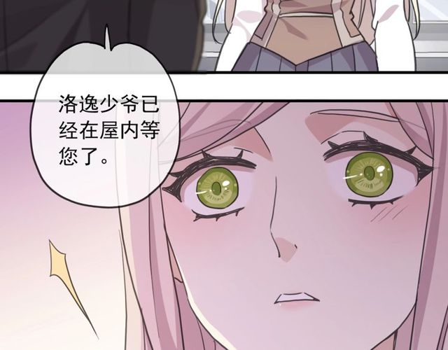 《甜美的咬痕》漫画最新章节守护篇 第46话 超级惊喜免费下拉式在线观看章节第【7】张图片