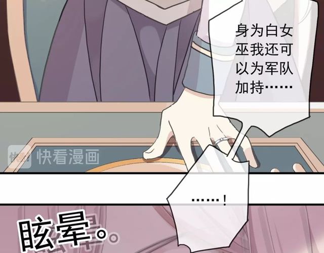 《甜美的咬痕》漫画最新章节守护篇 第46话 超级惊喜免费下拉式在线观看章节第【79】张图片