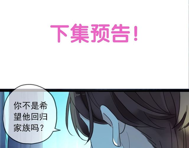 《甜美的咬痕》漫画最新章节守护篇 第47话 紧紧揪住的心免费下拉式在线观看章节第【105】张图片