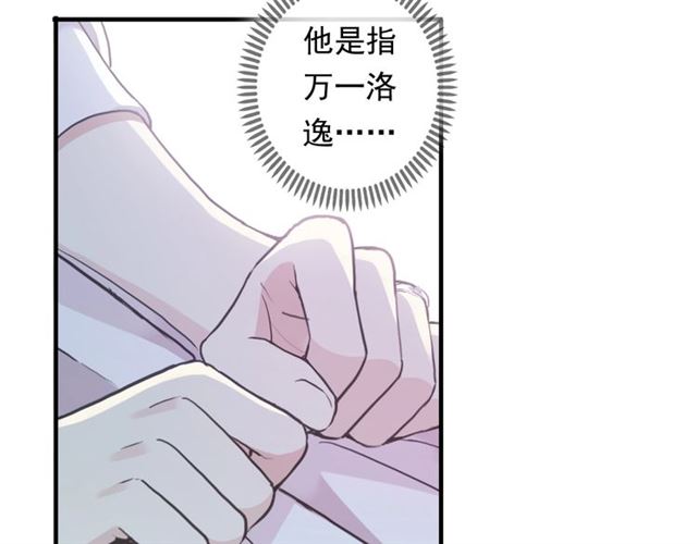 《甜美的咬痕》漫画最新章节守护篇 第47话 紧紧揪住的心免费下拉式在线观看章节第【23】张图片