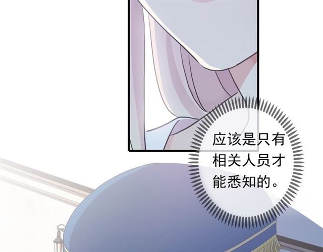 《甜美的咬痕》漫画最新章节守护篇 第47话 紧紧揪住的心免费下拉式在线观看章节第【29】张图片