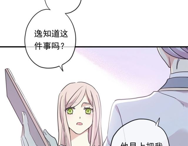 《甜美的咬痕》漫画最新章节守护篇 第47话 紧紧揪住的心免费下拉式在线观看章节第【32】张图片