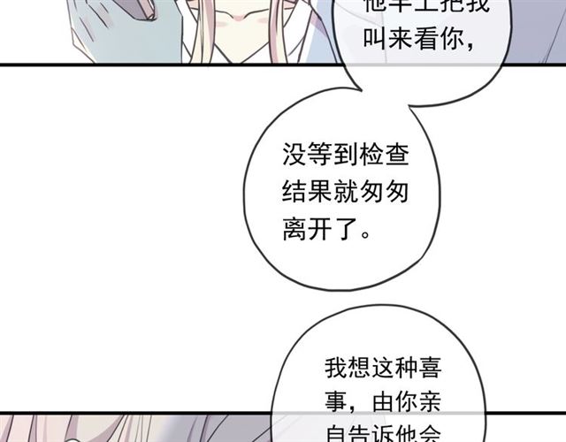 《甜美的咬痕》漫画最新章节守护篇 第47话 紧紧揪住的心免费下拉式在线观看章节第【33】张图片