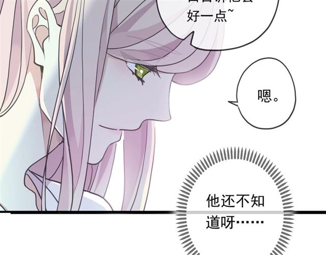 《甜美的咬痕》漫画最新章节守护篇 第47话 紧紧揪住的心免费下拉式在线观看章节第【34】张图片