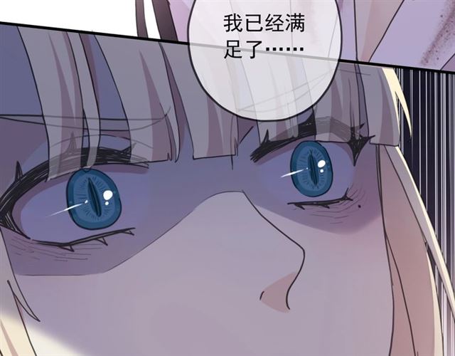 《甜美的咬痕》漫画最新章节守护篇 第48话 撕心裂肺免费下拉式在线观看章节第【54】张图片