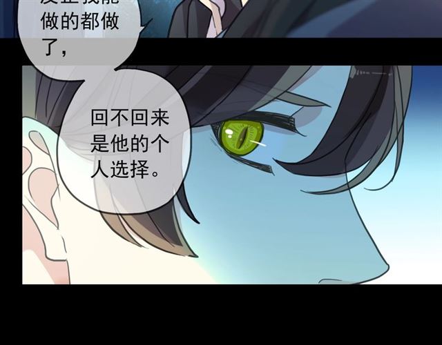 《甜美的咬痕》漫画最新章节守护篇 第48话 撕心裂肺免费下拉式在线观看章节第【96】张图片