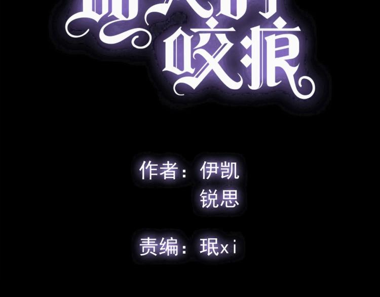 《甜美的咬痕》漫画最新章节第58话 等我！免费下拉式在线观看章节第【7】张图片