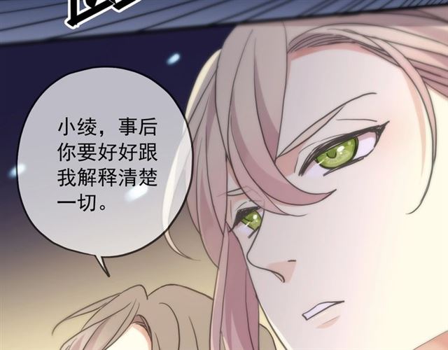 《甜美的咬痕》漫画最新章节守护篇 第50话 解释免费下拉式在线观看章节第【35】张图片