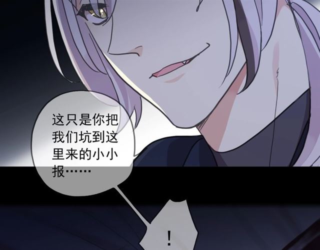 《甜美的咬痕》漫画最新章节守护篇 第51话 不安免费下拉式在线观看章节第【119】张图片