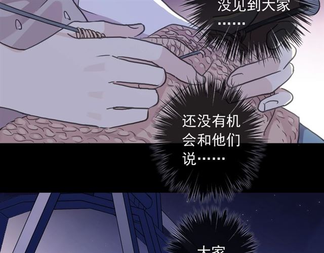 《甜美的咬痕》漫画最新章节守护篇 第51话 不安免费下拉式在线观看章节第【131】张图片