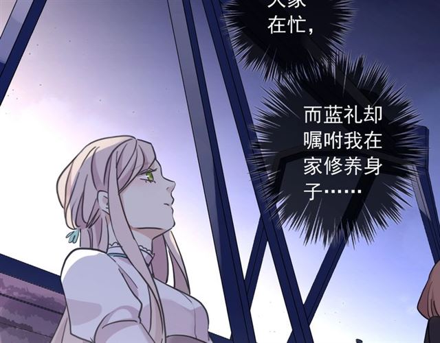 《甜美的咬痕》漫画最新章节守护篇 第51话 不安免费下拉式在线观看章节第【132】张图片