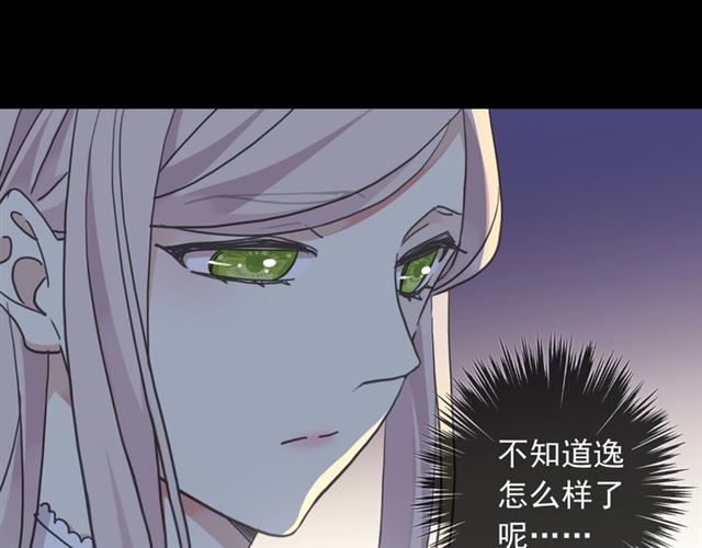 《甜美的咬痕》漫画最新章节守护篇 第51话 不安免费下拉式在线观看章节第【135】张图片