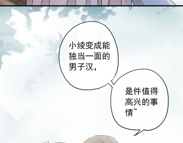 《甜美的咬痕》漫画最新章节守护篇 第52话 心满意足免费下拉式在线观看章节第【35】张图片