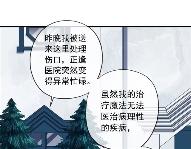 《甜美的咬痕》漫画最新章节守护篇 第52话 心满意足免费下拉式在线观看章节第【50】张图片