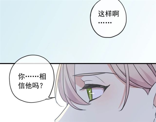 《甜美的咬痕》漫画最新章节守护篇 第52话 心满意足免费下拉式在线观看章节第【56】张图片