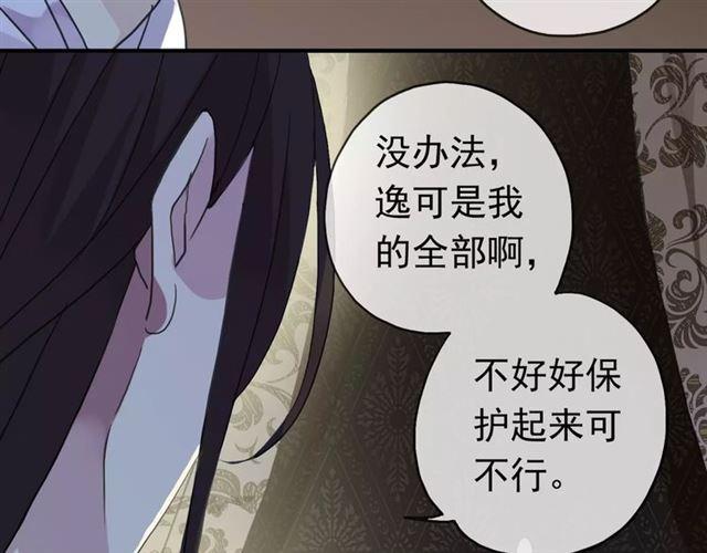 《甜美的咬痕》漫画最新章节第19话 月色很美免费下拉式在线观看章节第【25】张图片