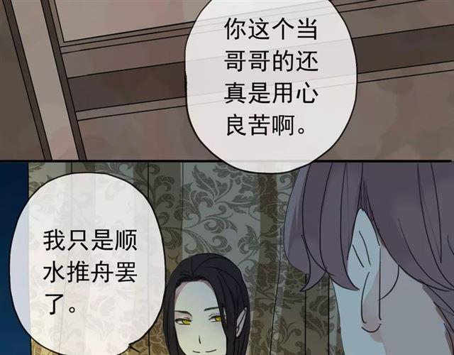 《甜美的咬痕》漫画最新章节第19话 月色很美免费下拉式在线观看章节第【30】张图片