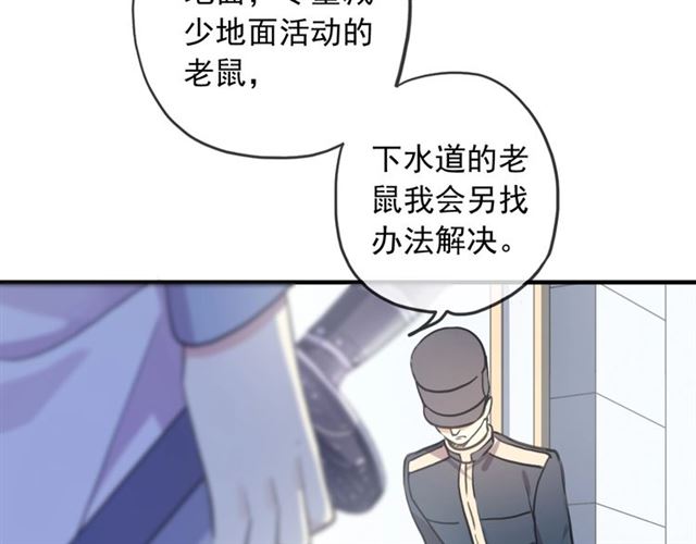 《甜美的咬痕》漫画最新章节守护篇 第53话 我的条件免费下拉式在线观看章节第【36】张图片