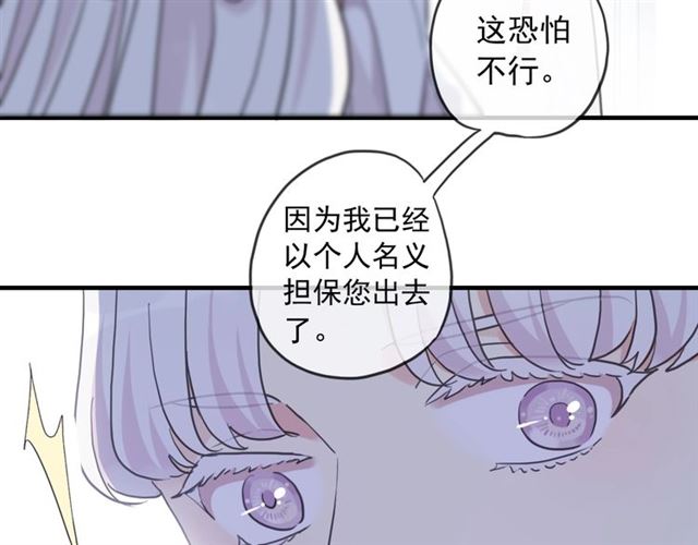 《甜美的咬痕》漫画最新章节守护篇 第53话 我的条件免费下拉式在线观看章节第【53】张图片