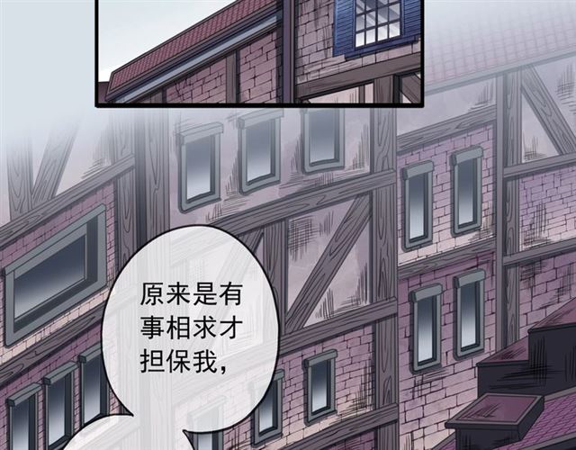 《甜美的咬痕》漫画最新章节守护篇 第53话 我的条件免费下拉式在线观看章节第【57】张图片