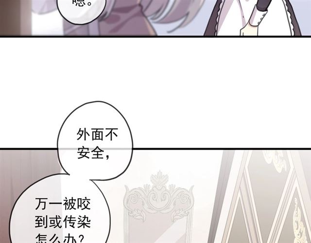 《甜美的咬痕》漫画最新章节守护篇 第53话 我的条件免费下拉式在线观看章节第【6】张图片