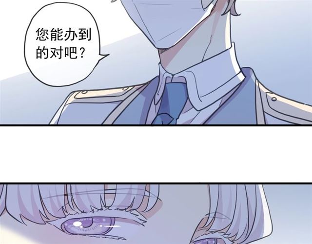 《甜美的咬痕》漫画最新章节守护篇 第53话 我的条件免费下拉式在线观看章节第【62】张图片