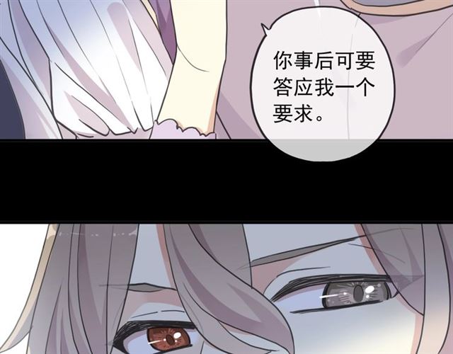 《甜美的咬痕》漫画最新章节守护篇 第53话 我的条件免费下拉式在线观看章节第【66】张图片